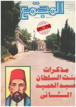 المجتمع الإسلامي (العدد 799)